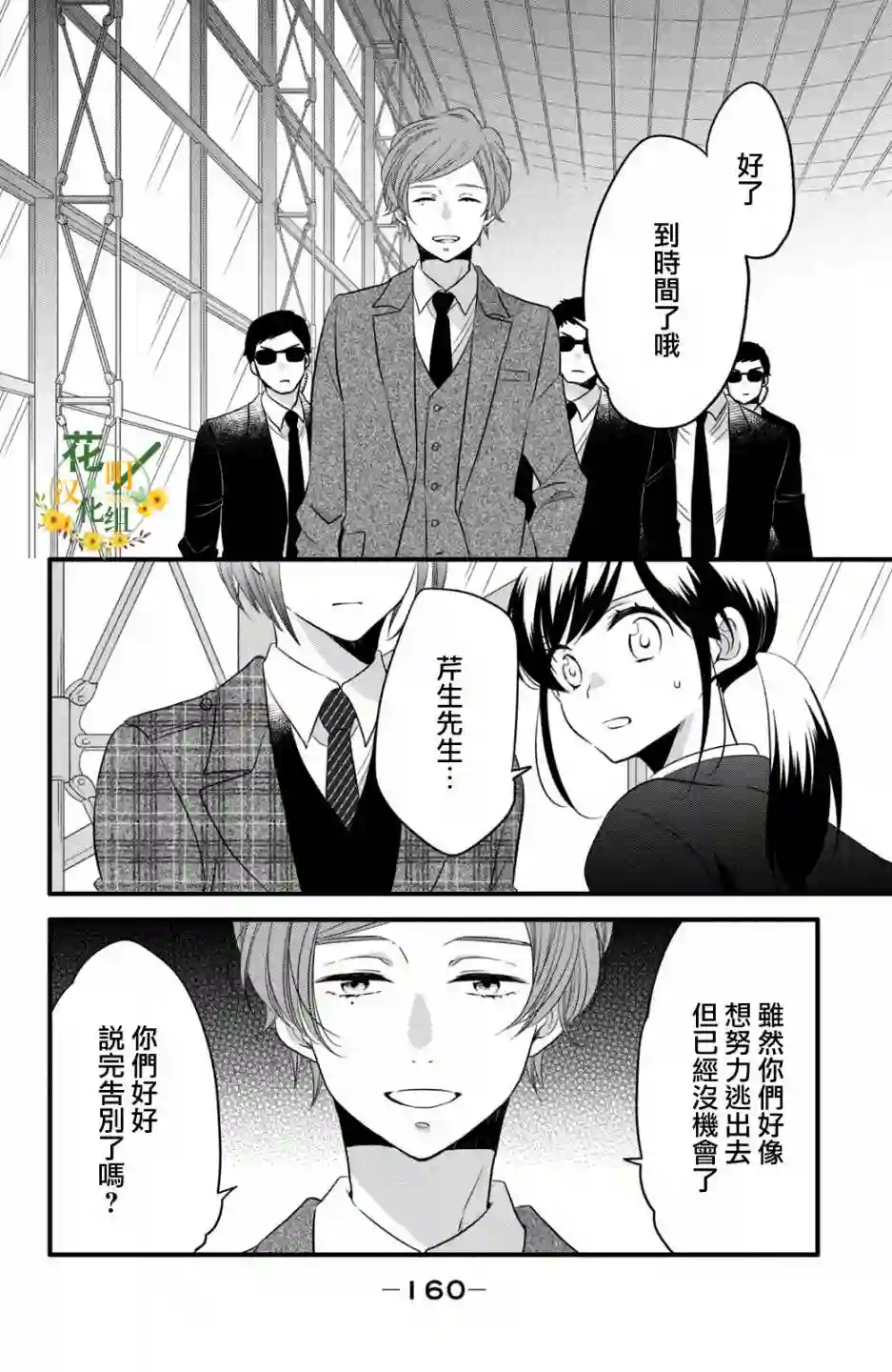 王子是不会放弃我的第56话