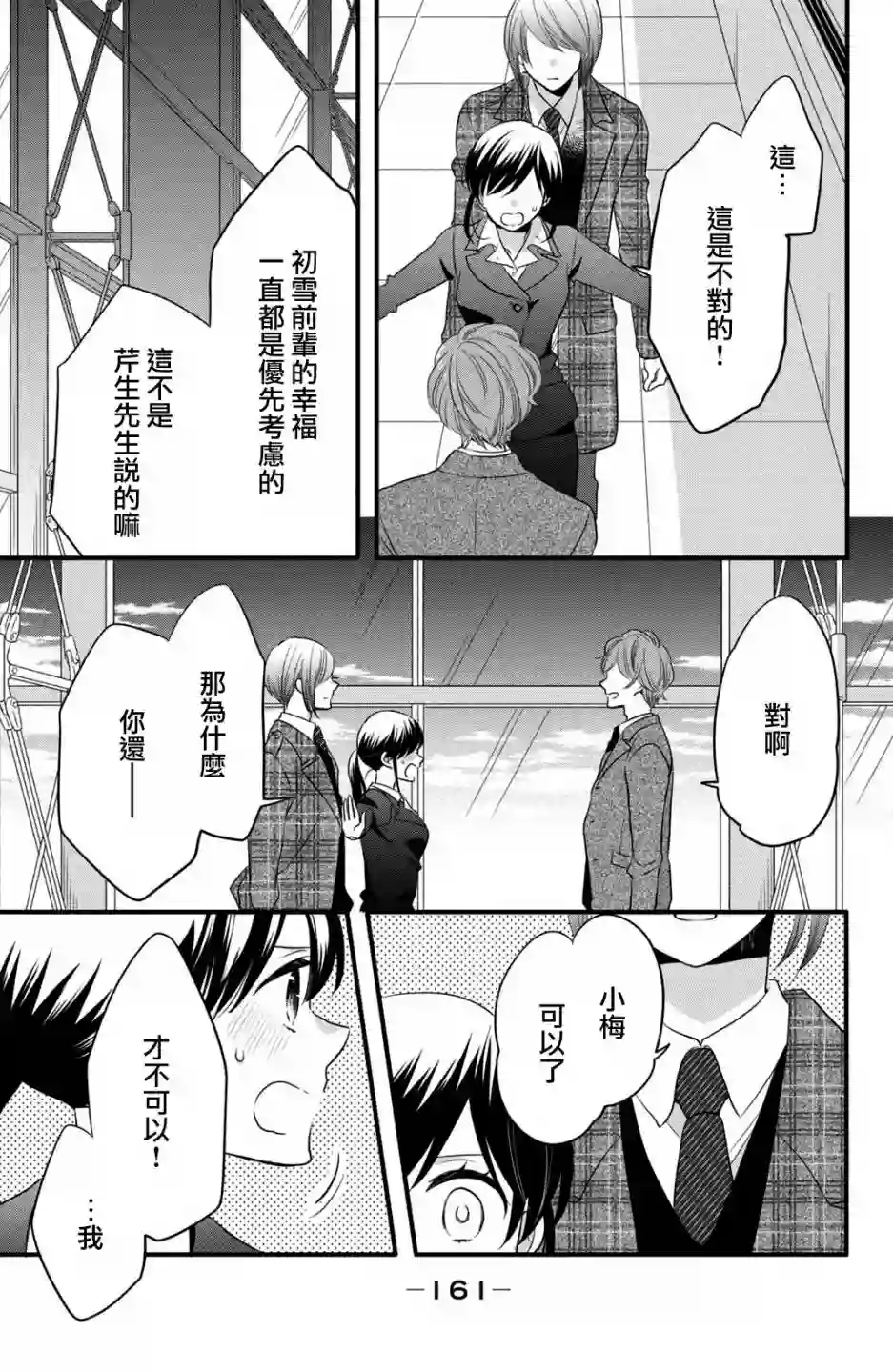 王子是不会放弃我的第56话