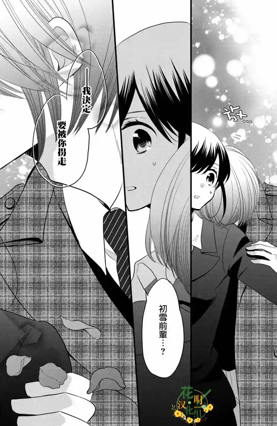 王子是不会放弃我的第56话