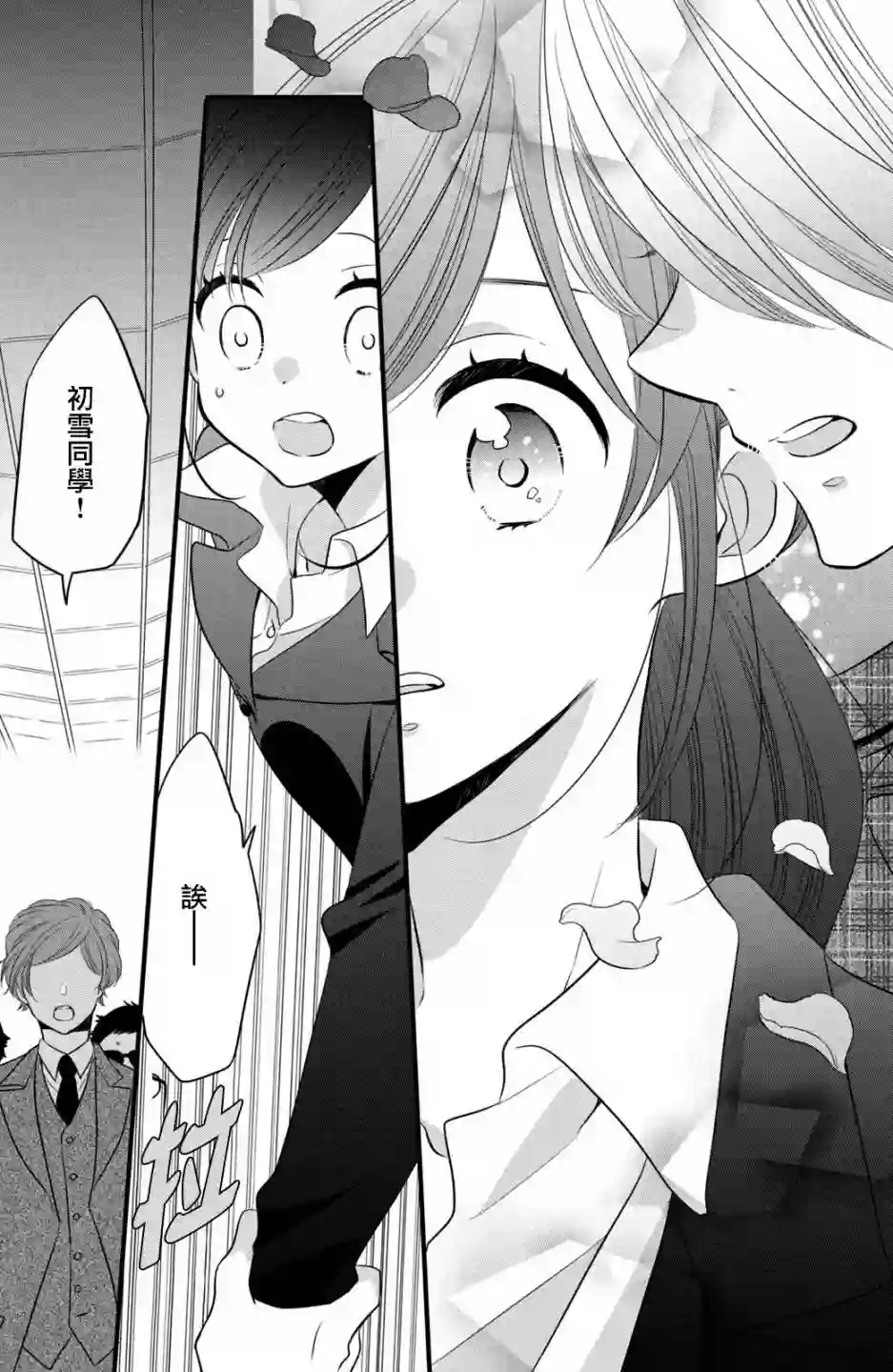 王子是不会放弃我的第56话