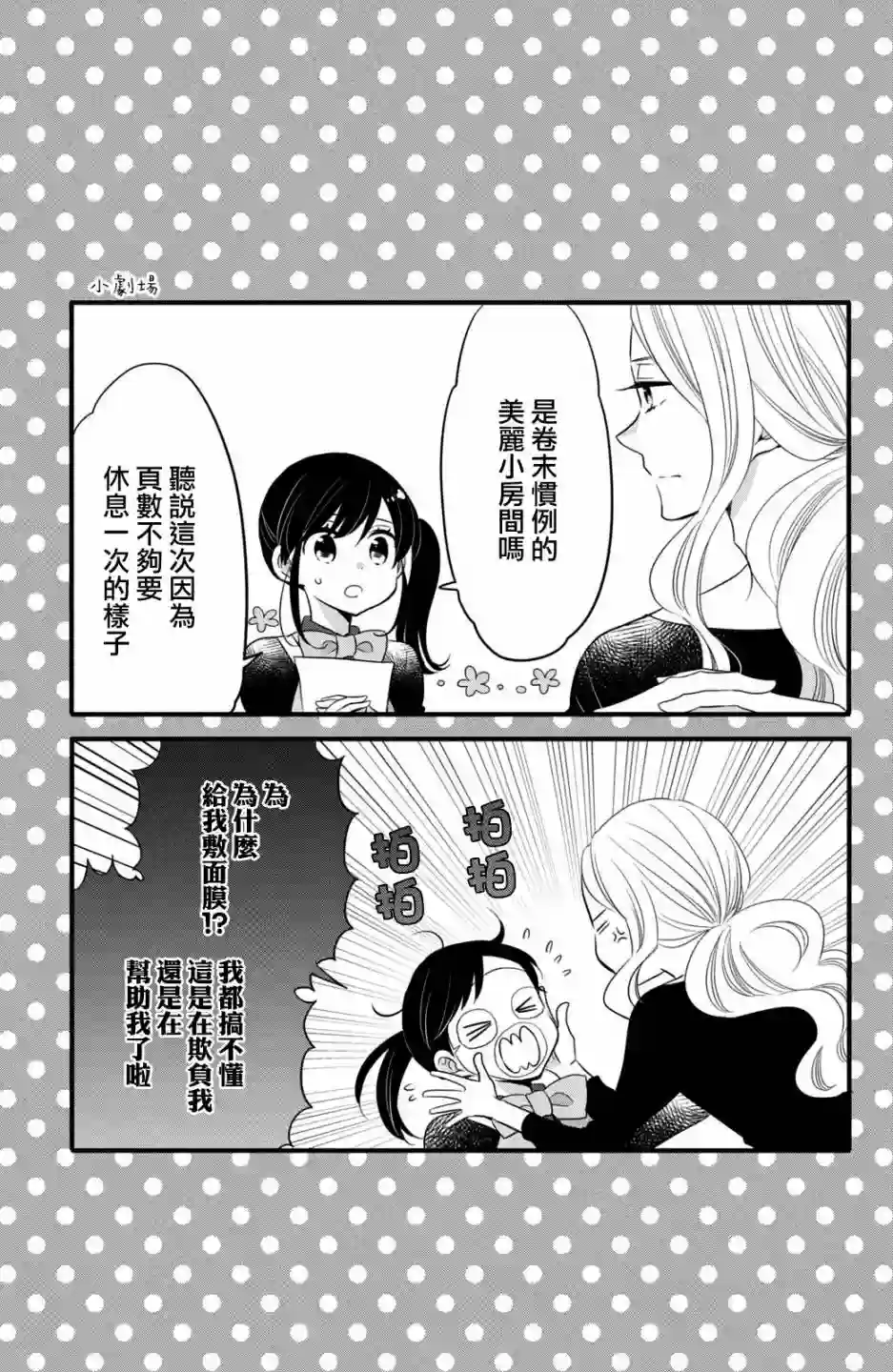 王子是不会放弃我的第56话