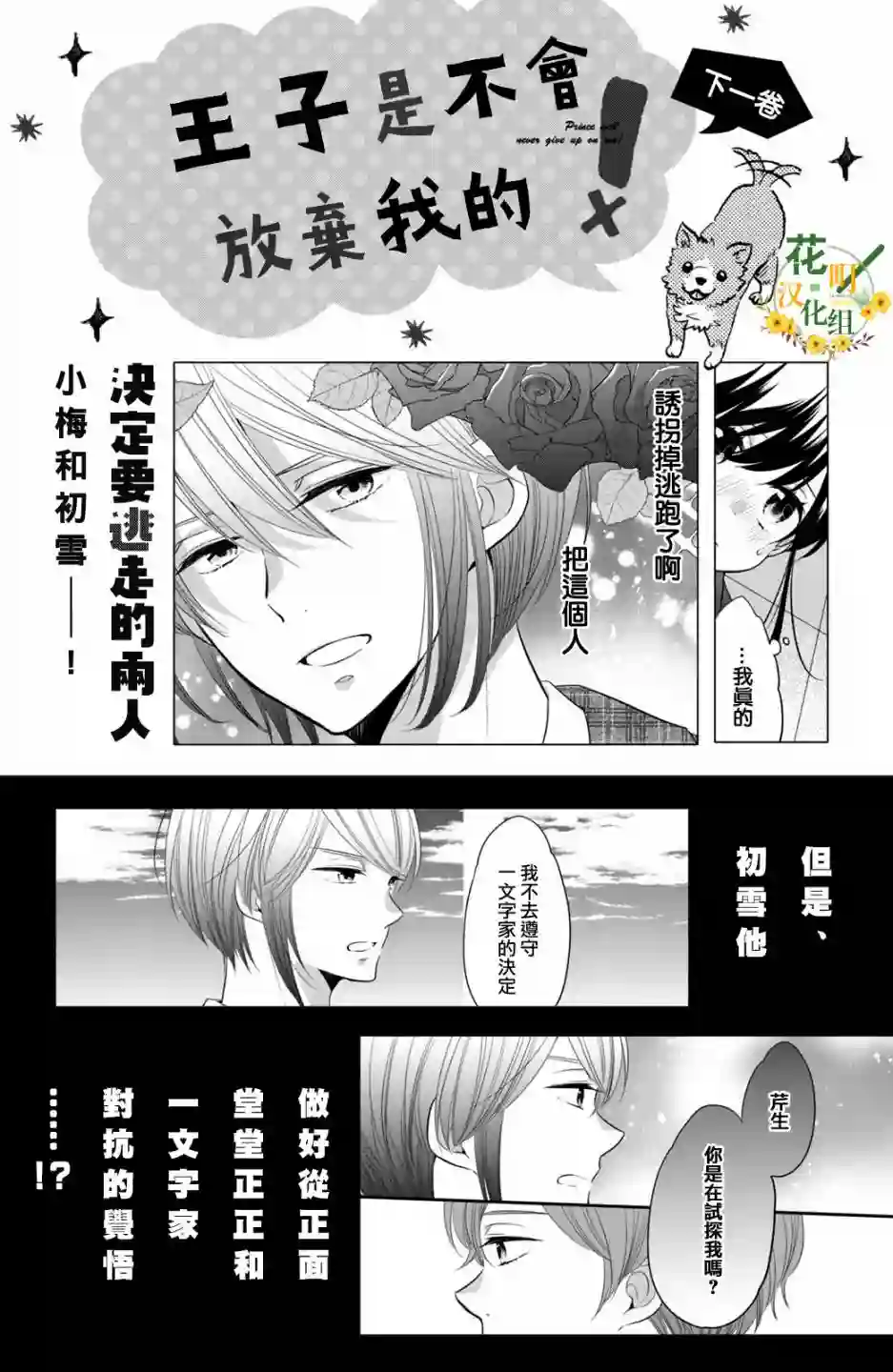 王子是不会放弃我的第56话