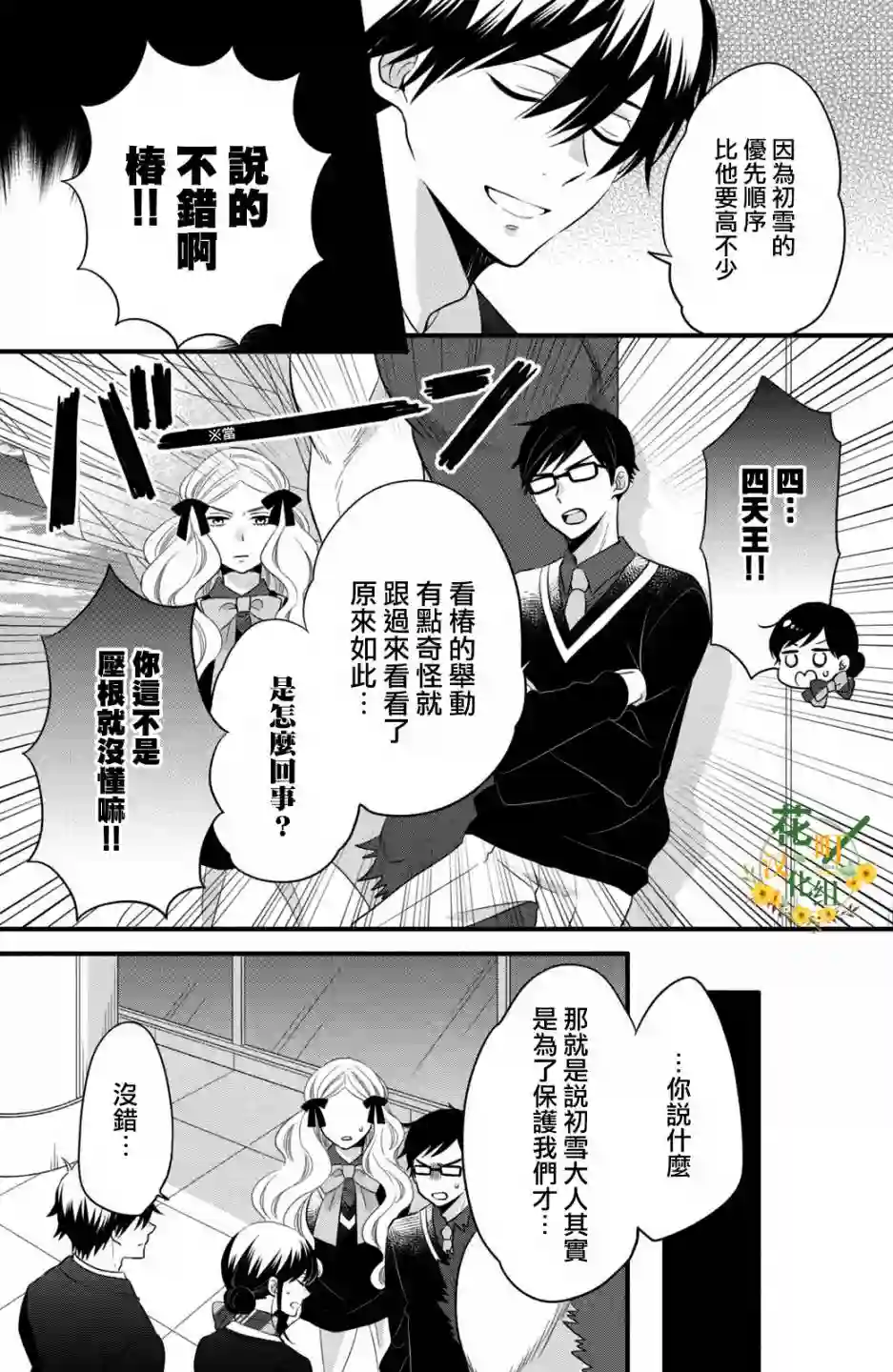 王子是不会放弃我的第56话