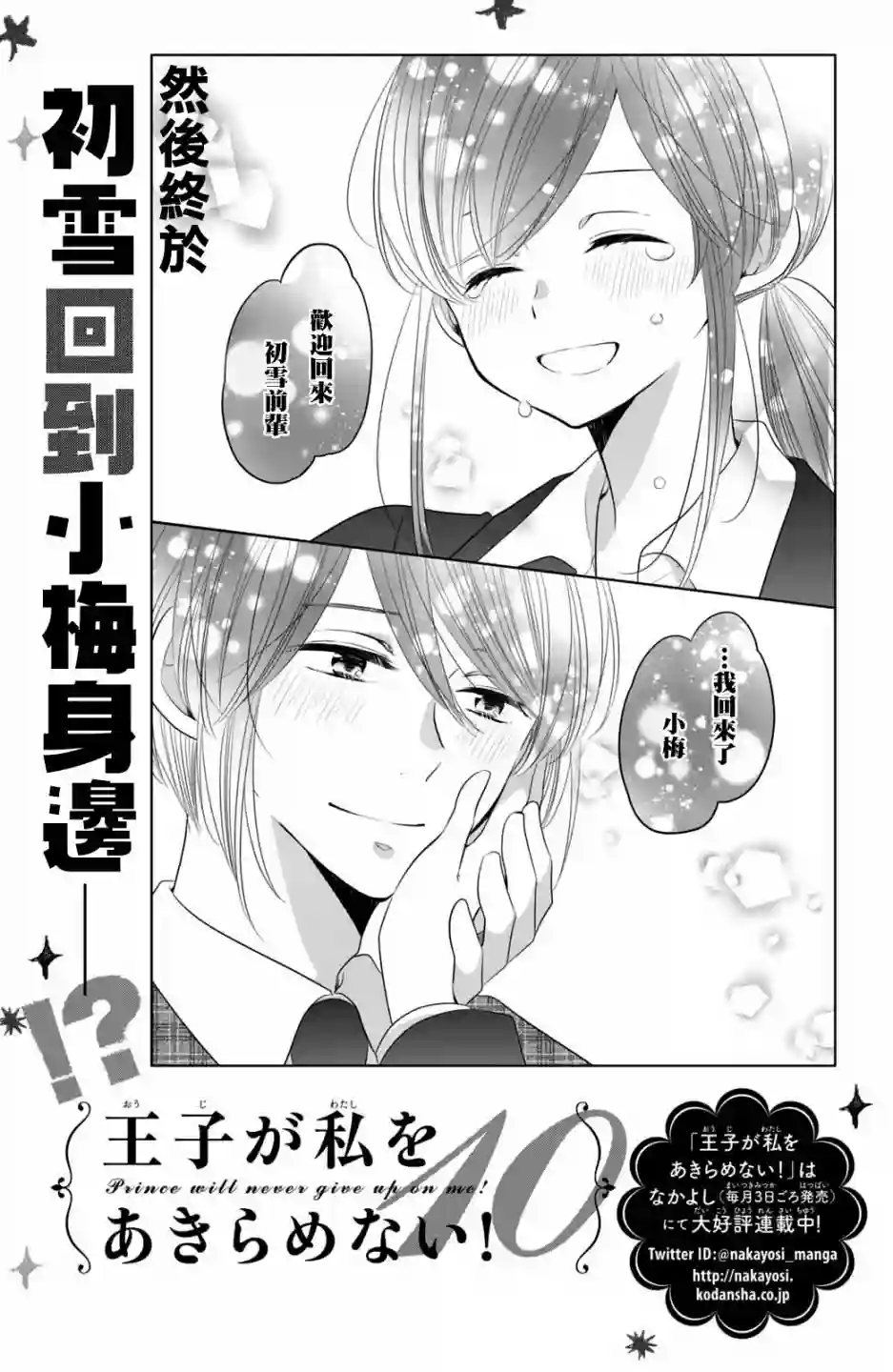 王子是不会放弃我的第56话