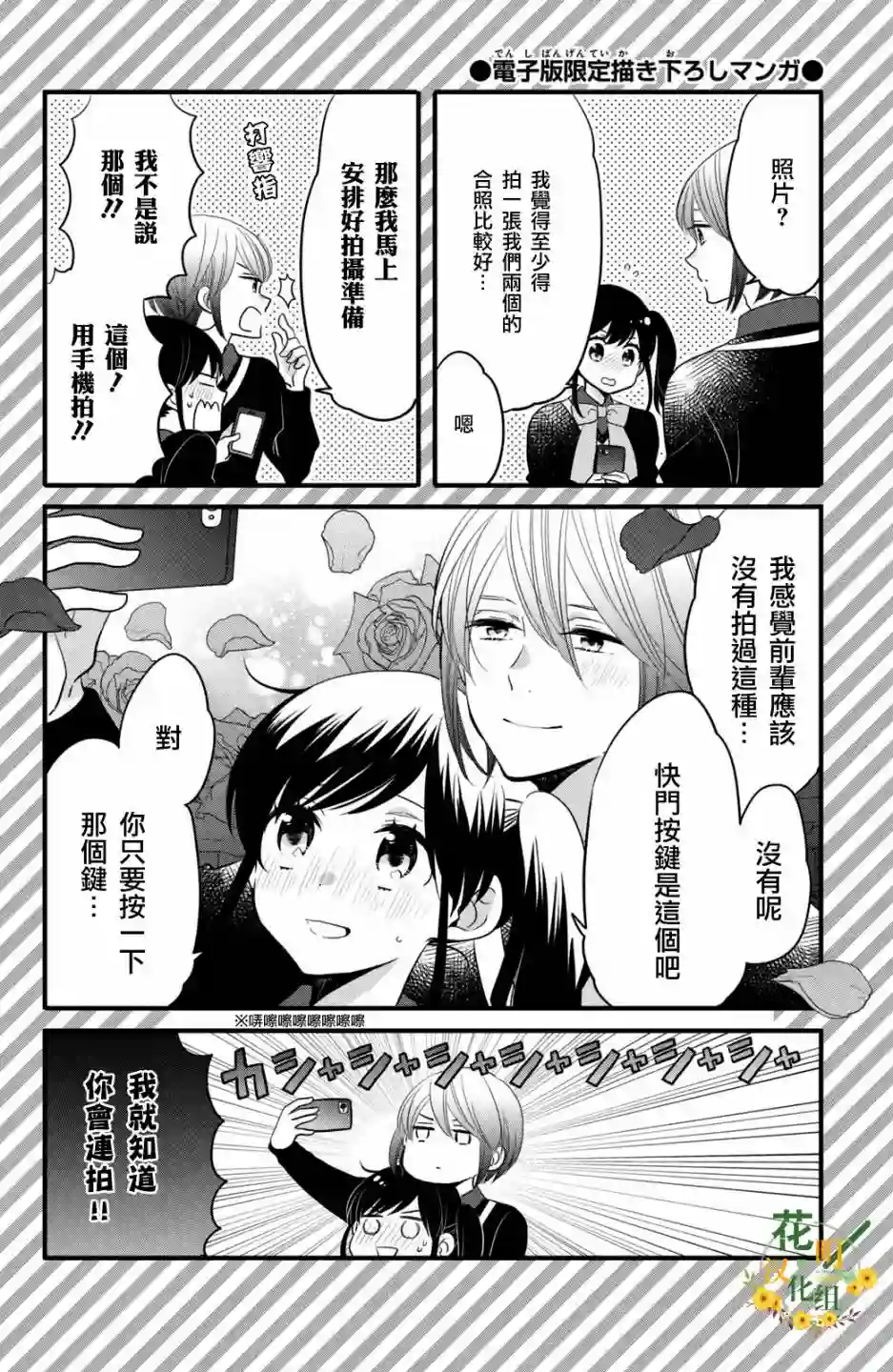 王子是不会放弃我的第56话