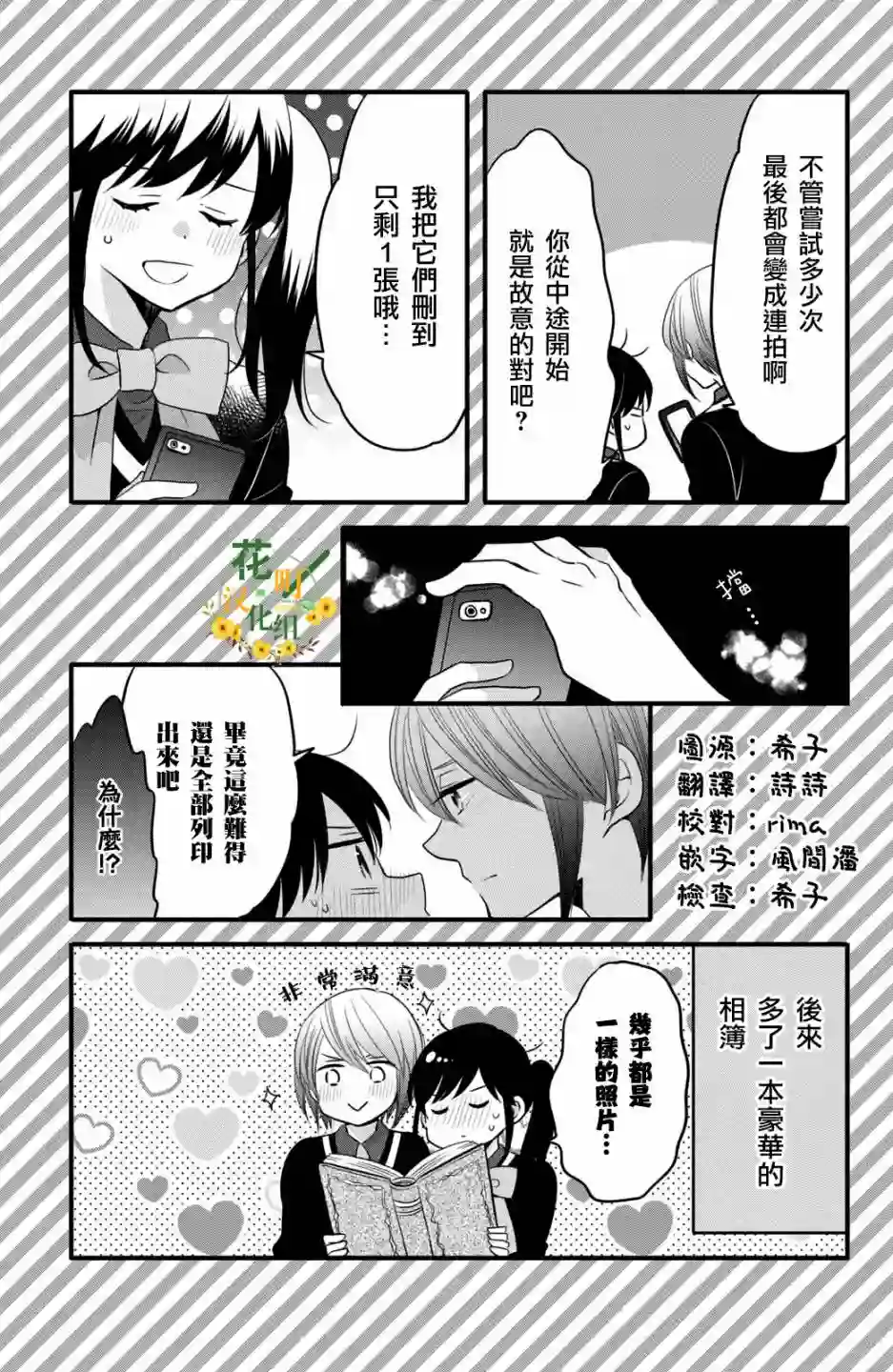 王子是不会放弃我的第56话