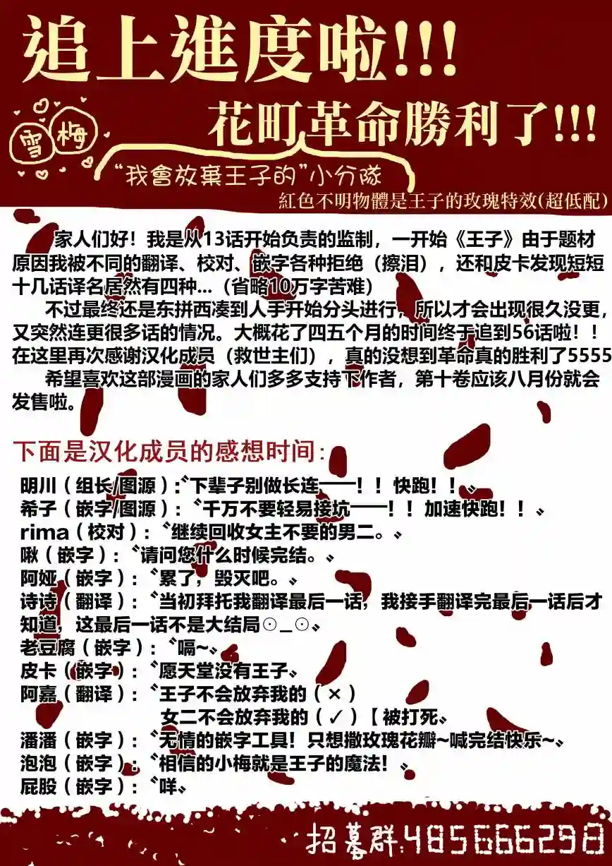 王子是不会放弃我的第56话