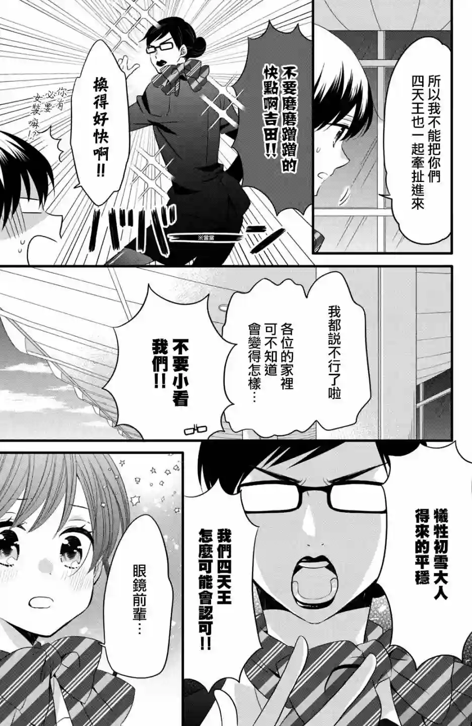 王子是不会放弃我的第56话