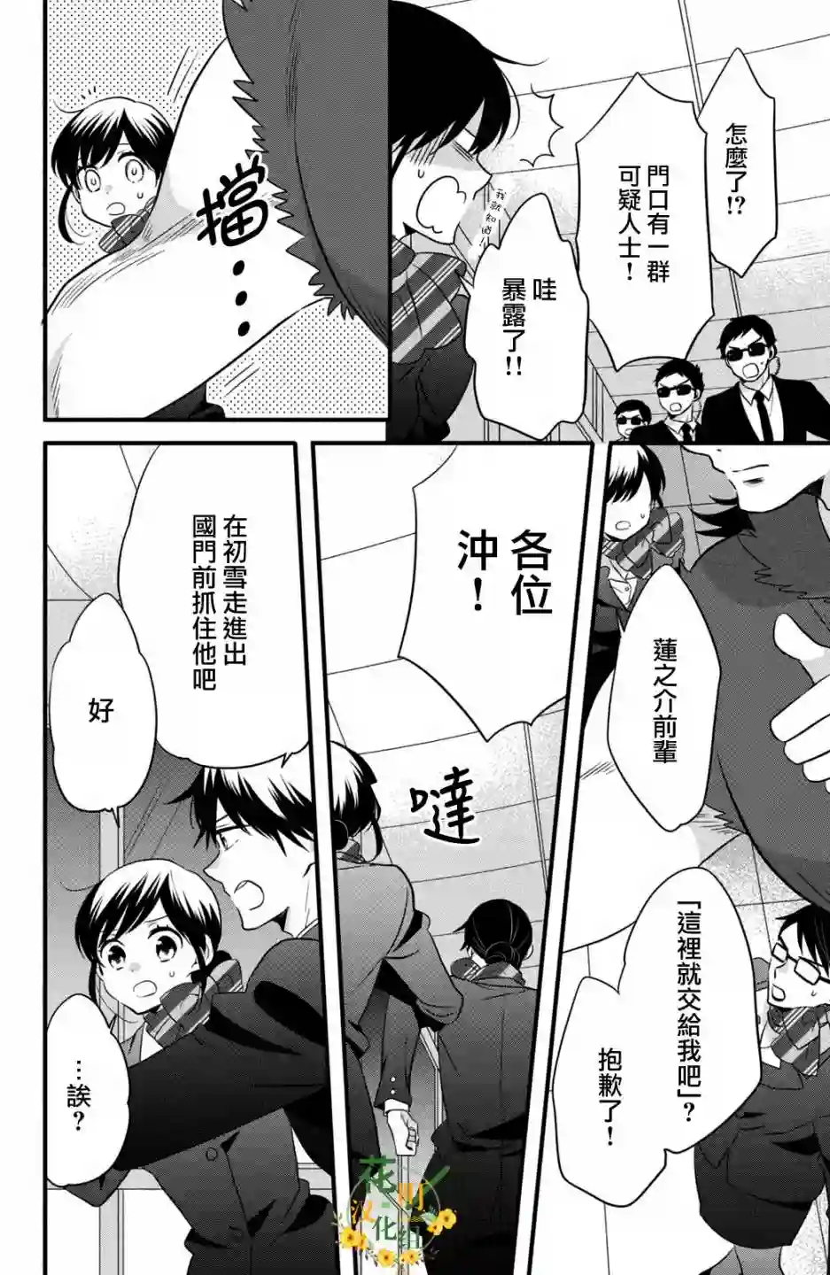 王子是不会放弃我的第56话