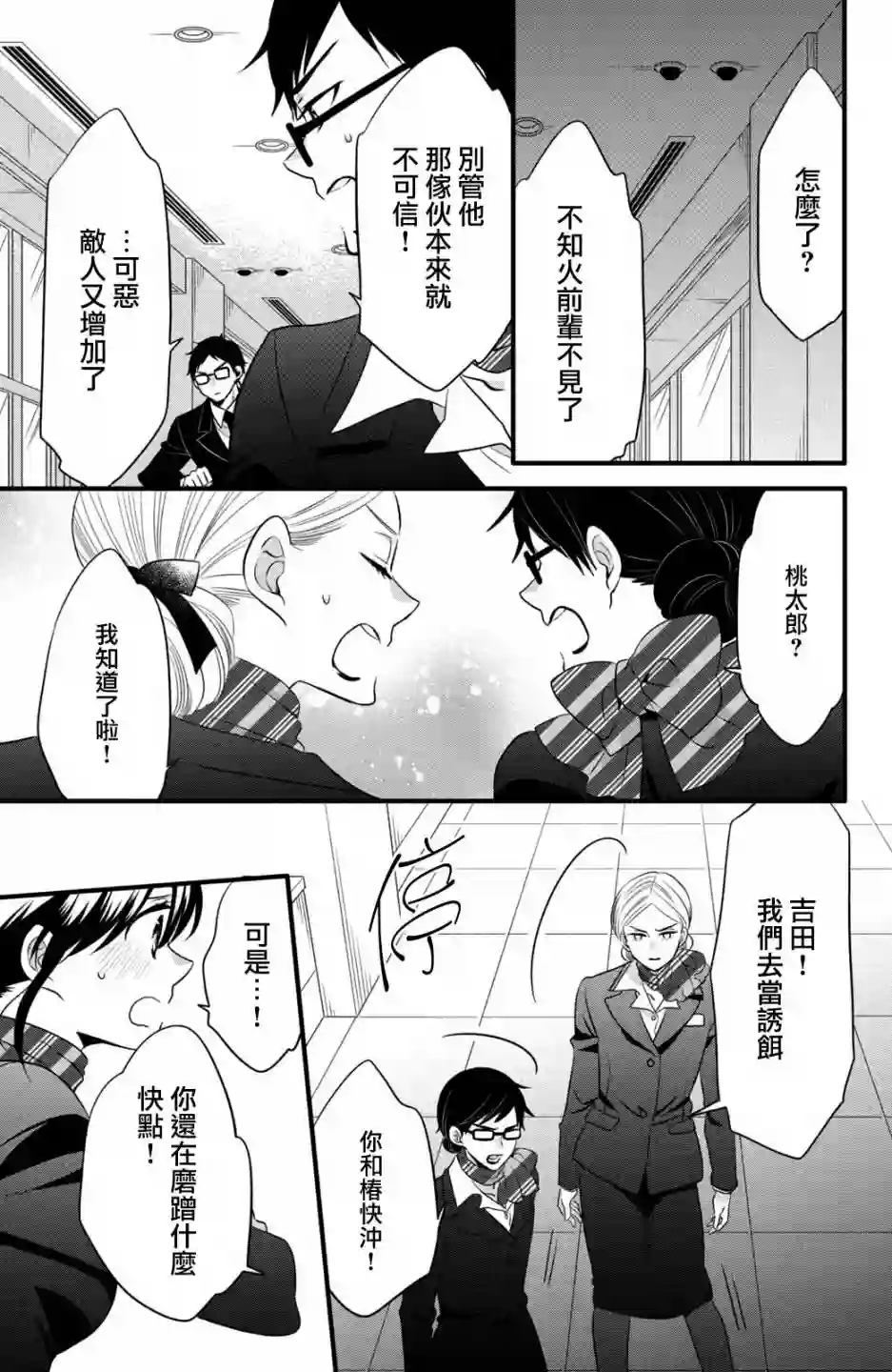 王子是不会放弃我的第56话