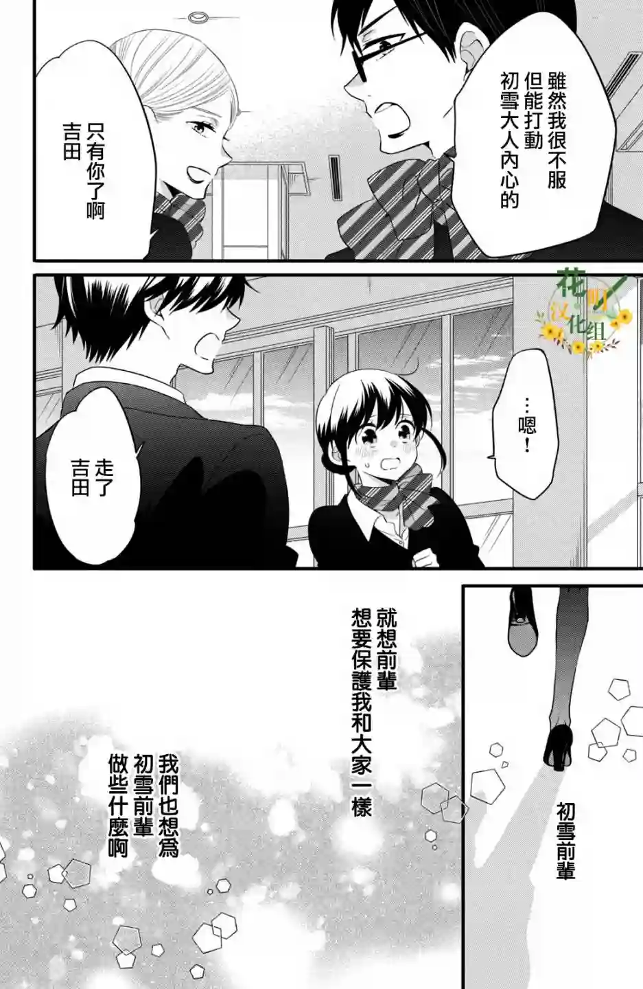 王子是不会放弃我的第56话