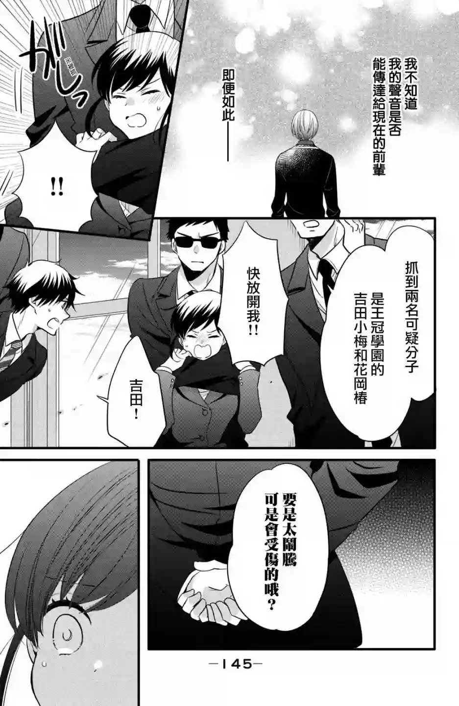 王子是不会放弃我的第56话