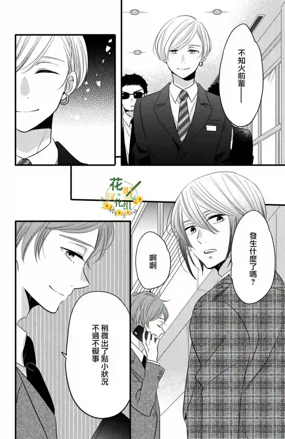 王子是不会放弃我的第56话