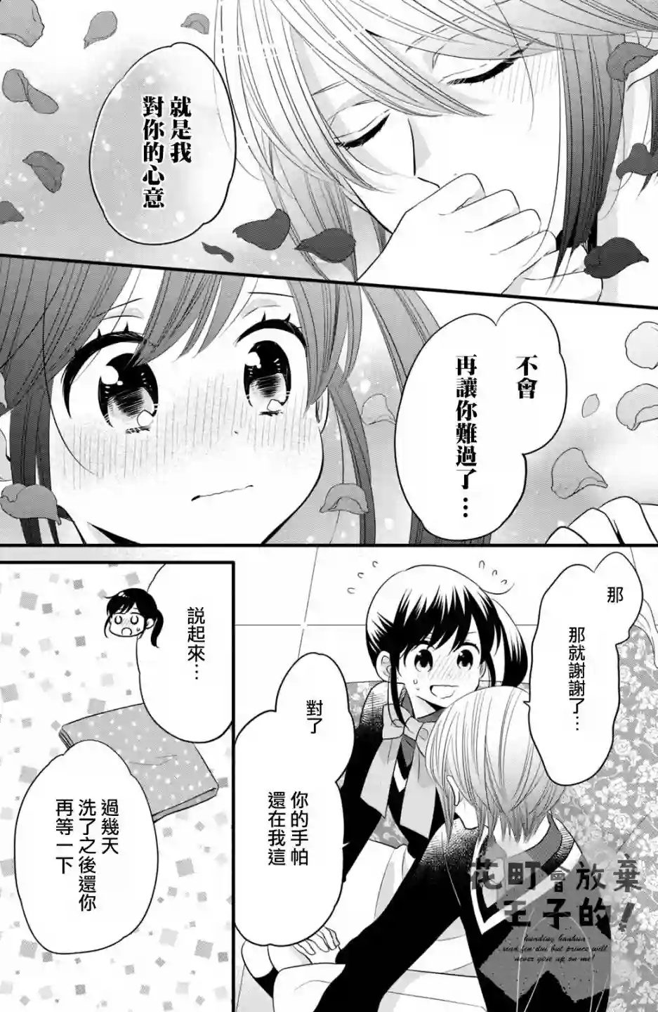 王子是不会放弃我的第58话