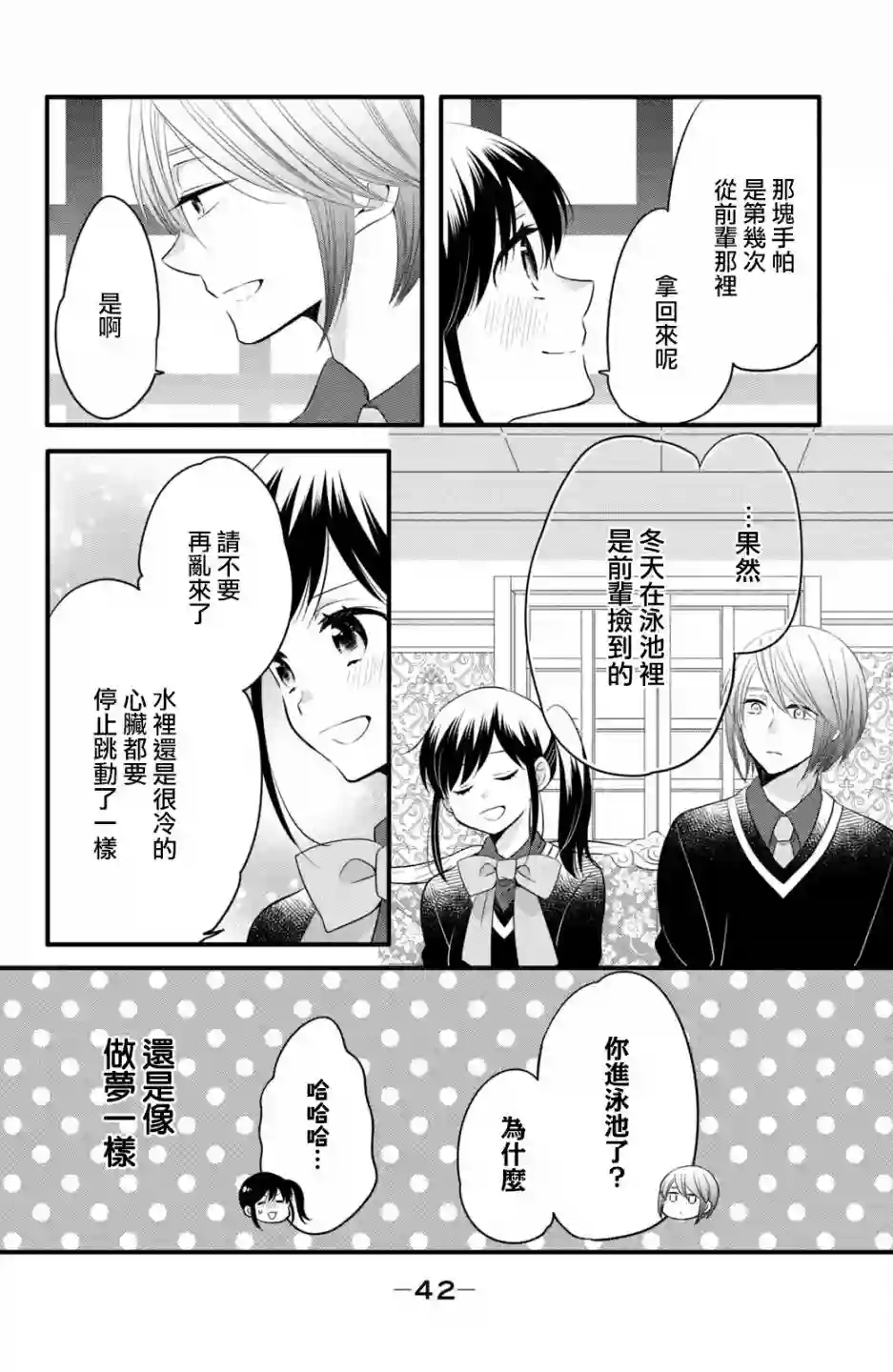 王子是不会放弃我的第58话