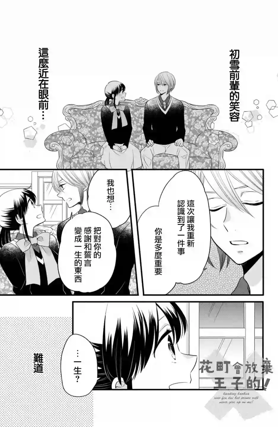 王子是不会放弃我的第58话