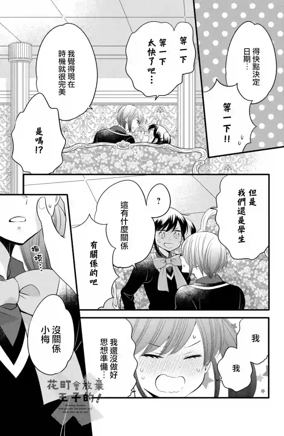 王子是不会放弃我的第58话