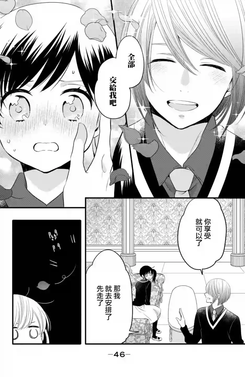 王子是不会放弃我的第58话