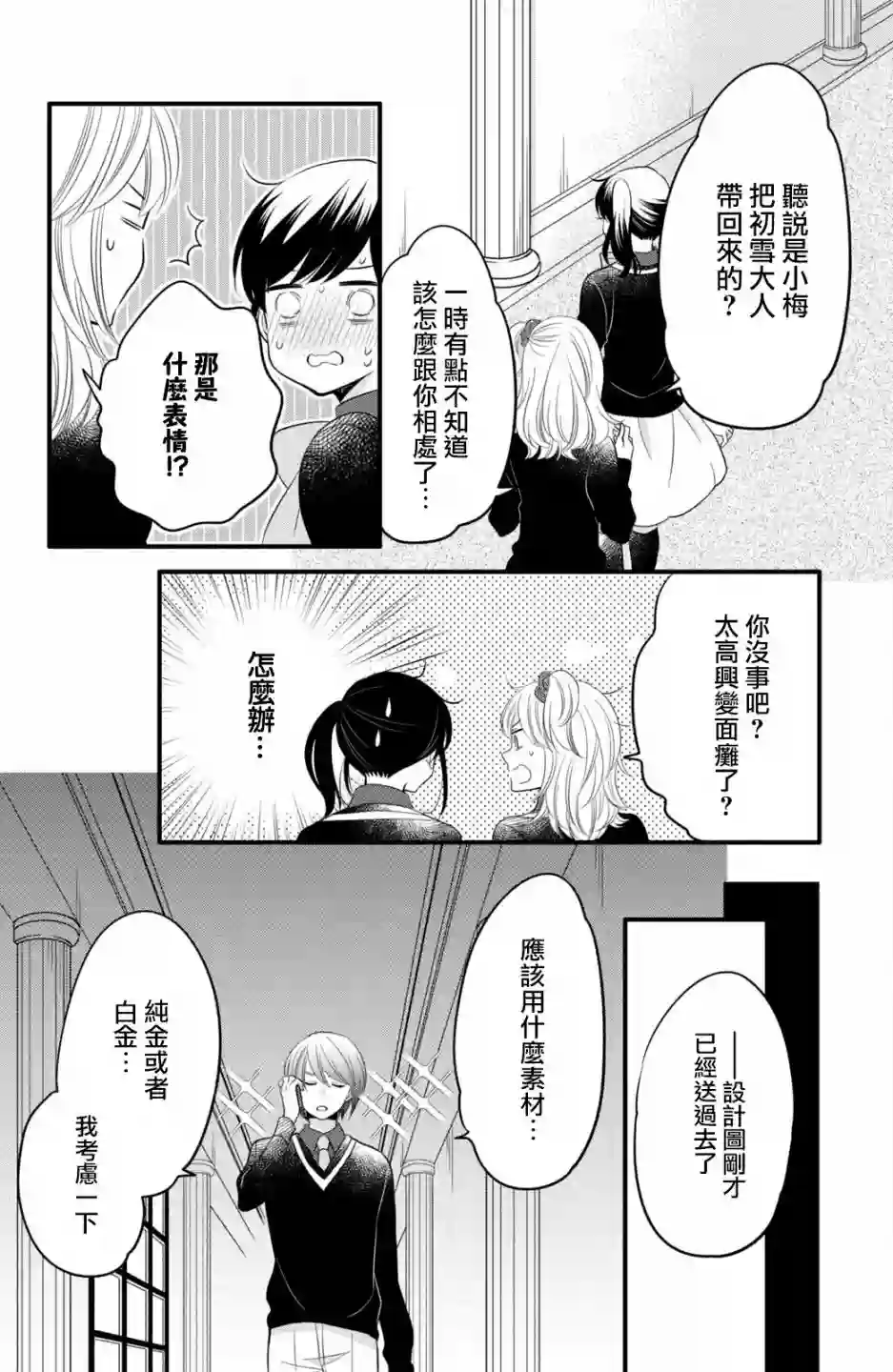 王子是不会放弃我的第58话