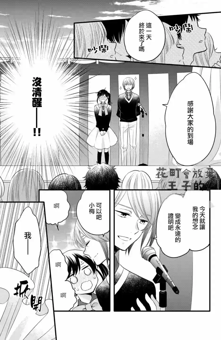 王子是不会放弃我的第58话