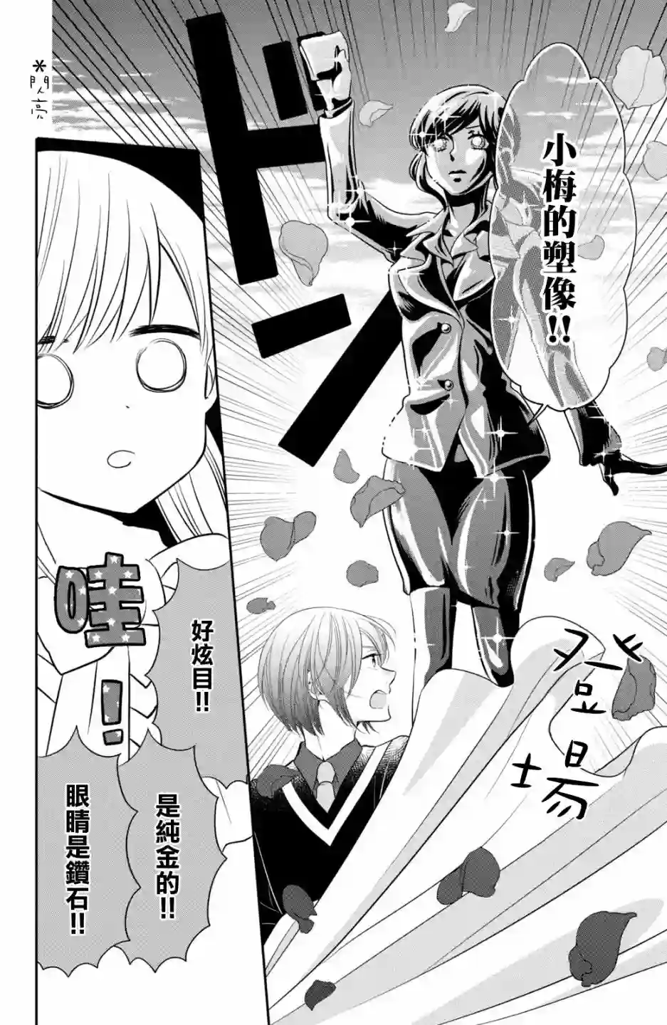 王子是不会放弃我的第58话