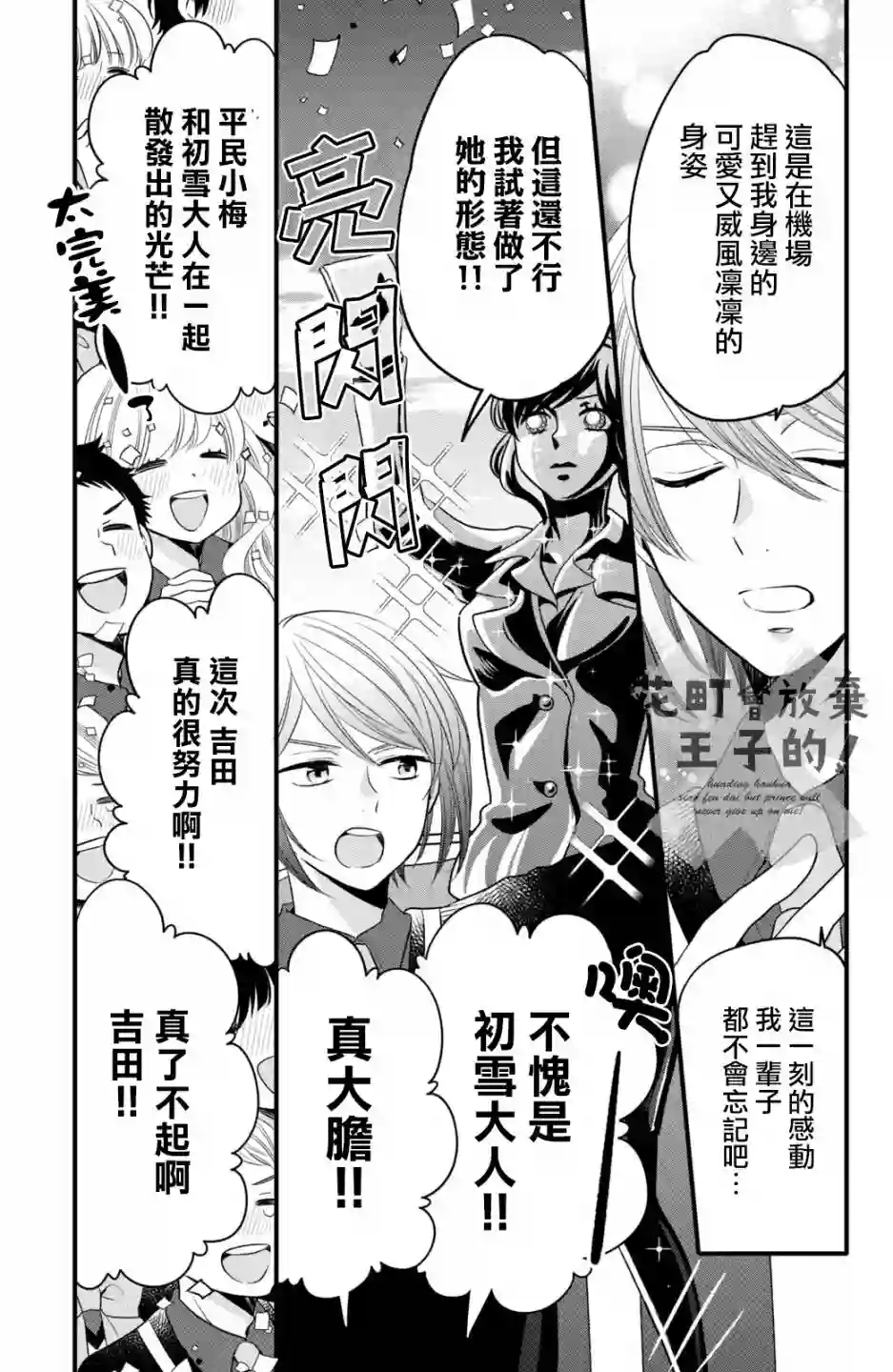 王子是不会放弃我的第58话