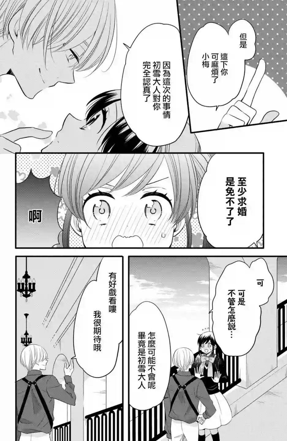 王子是不会放弃我的第58话