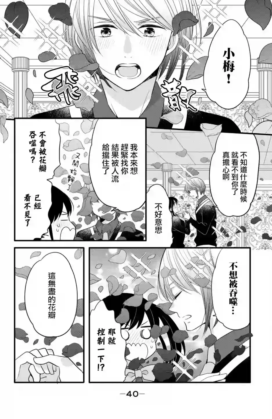 王子是不会放弃我的第58话