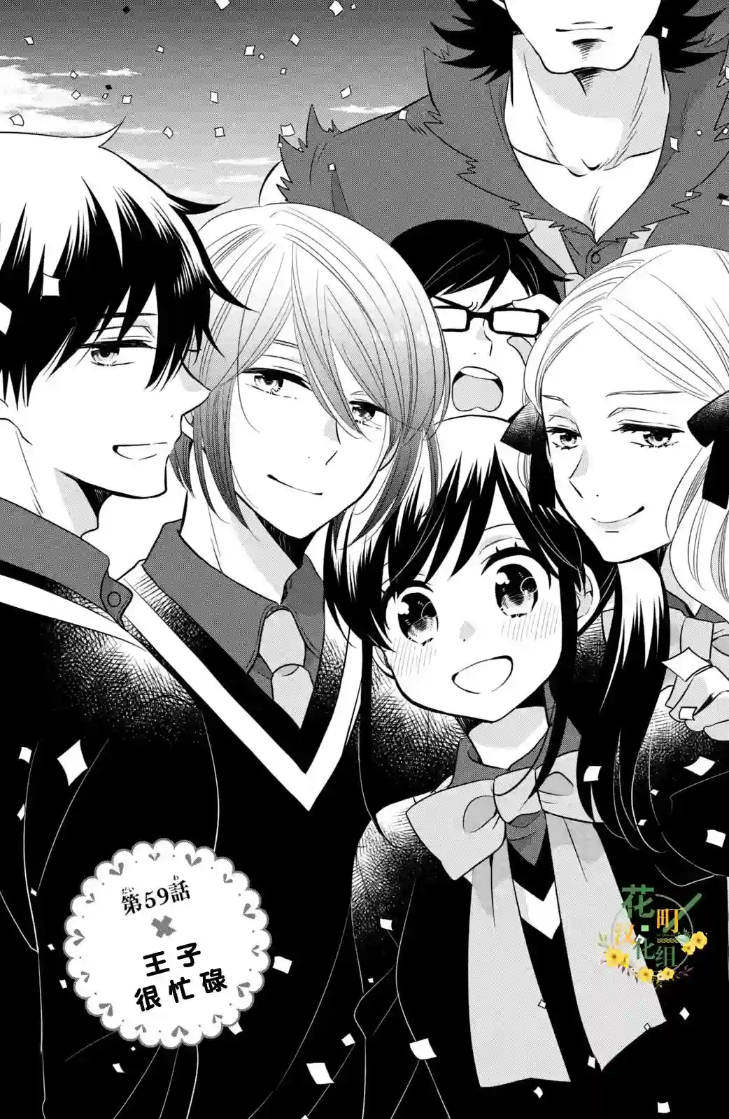 王子是不会放弃我的第59话