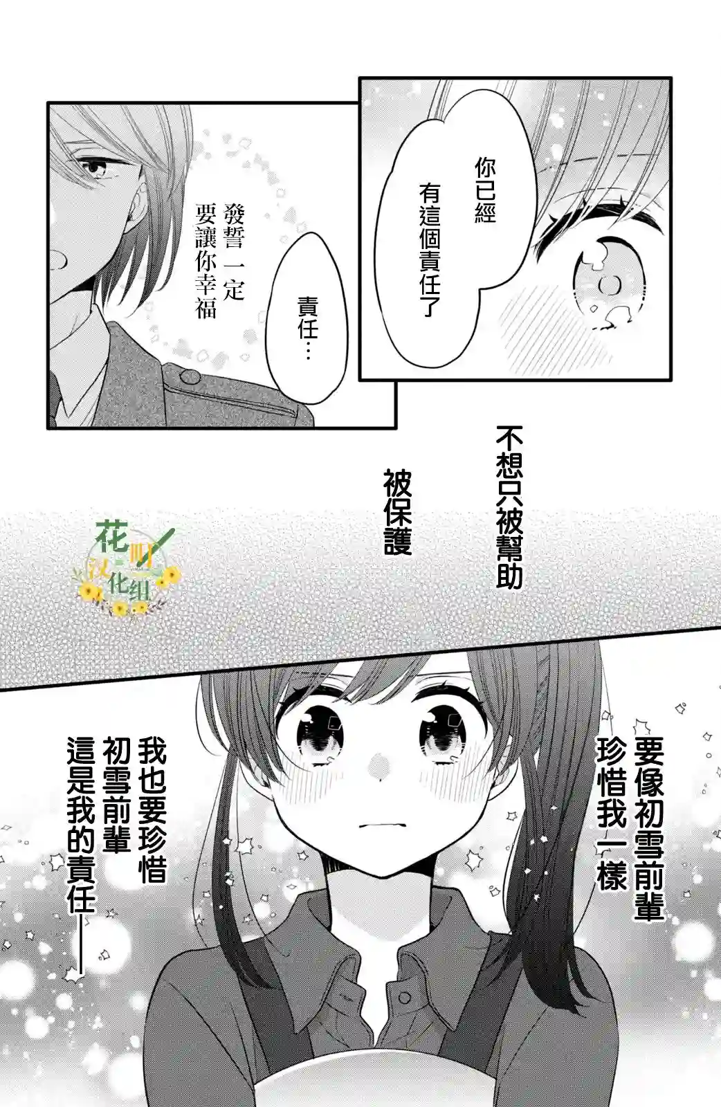 王子是不会放弃我的第59话