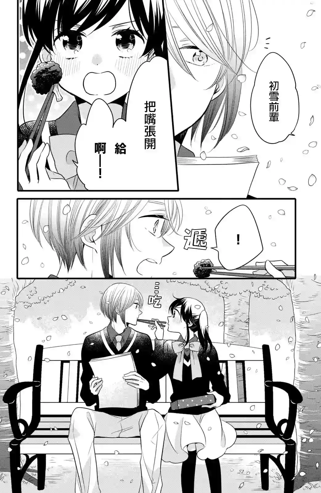 王子是不会放弃我的第59话