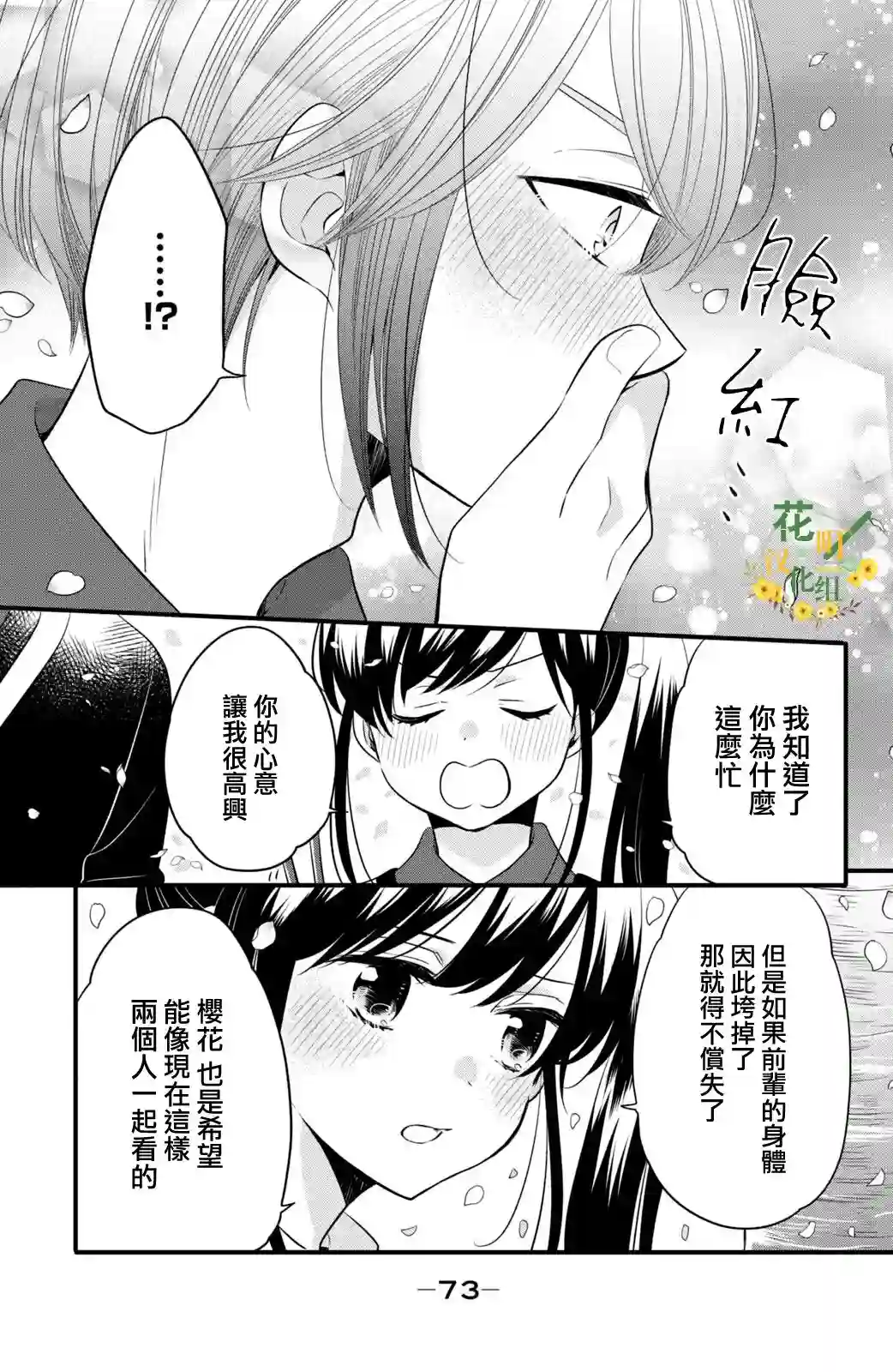 王子是不会放弃我的第59话