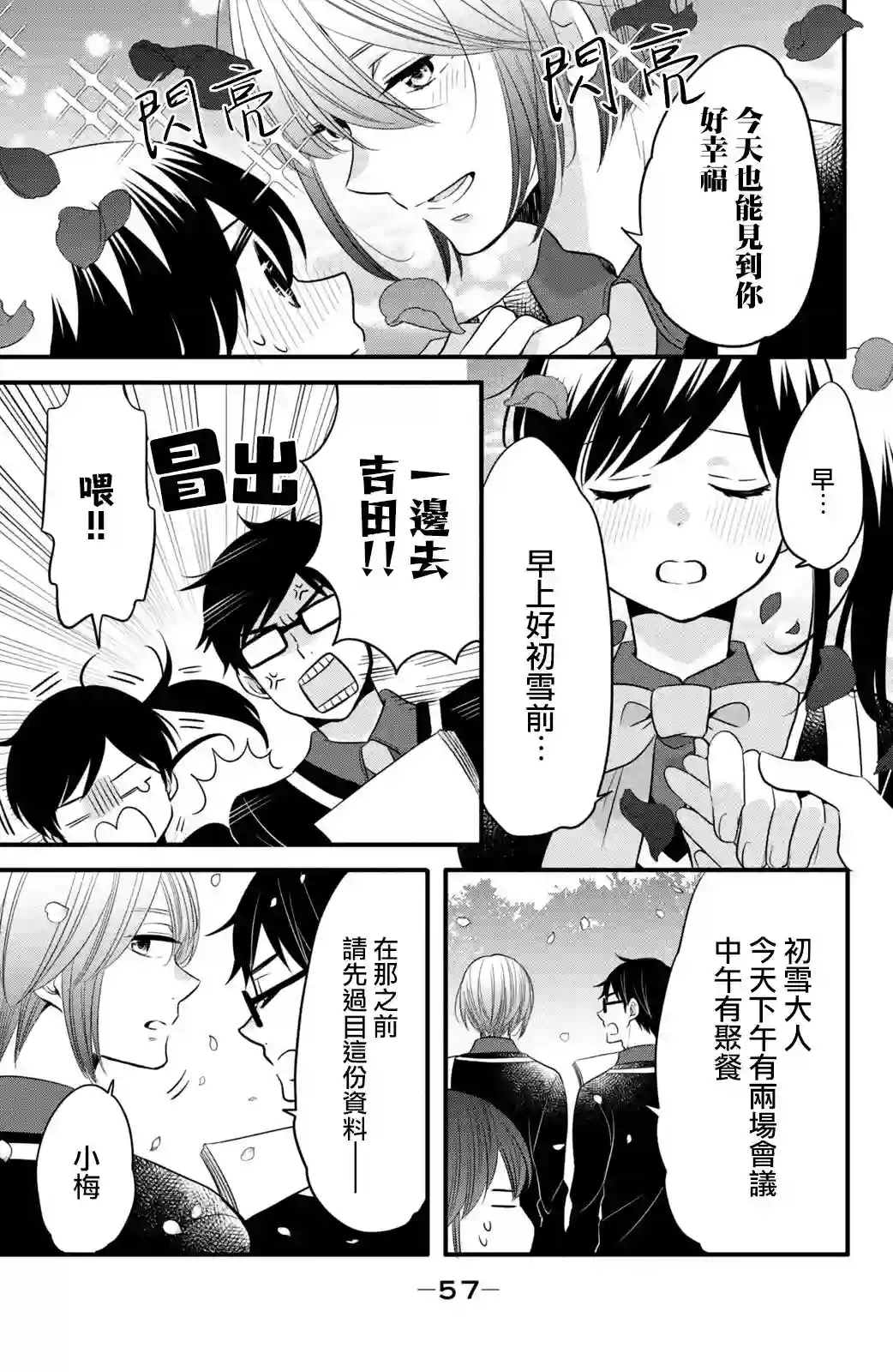 王子是不会放弃我的第59话