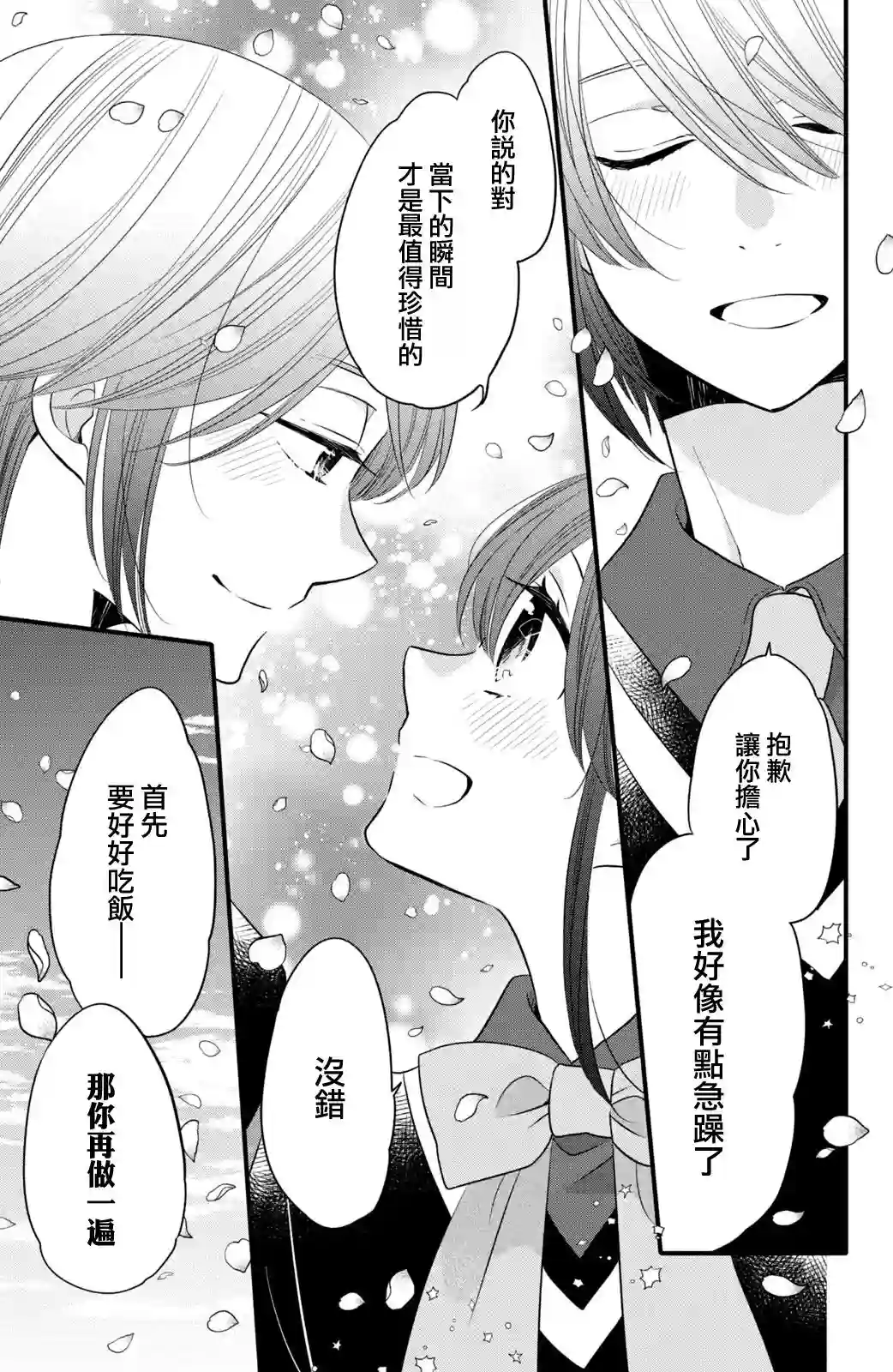 王子是不会放弃我的第59话