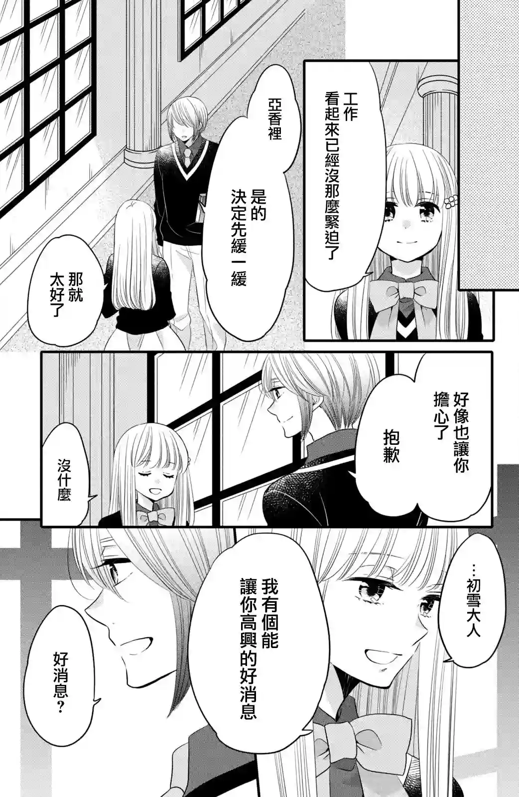 王子是不会放弃我的第59话