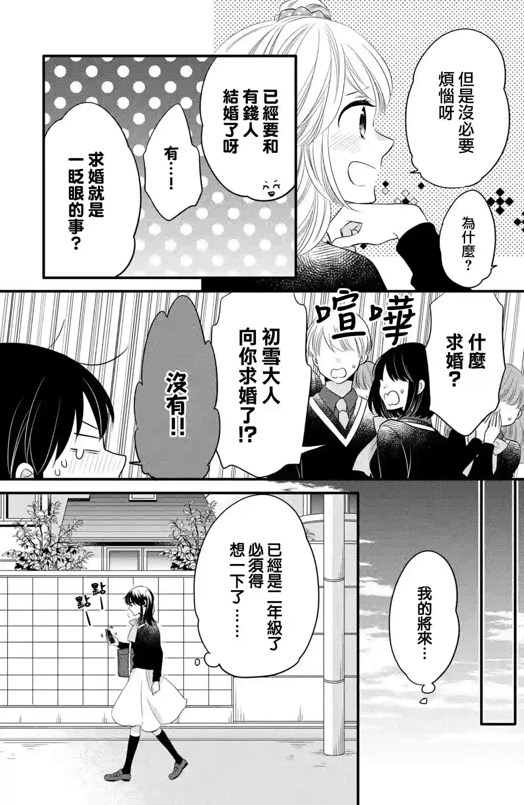 王子是不会放弃我的第59话