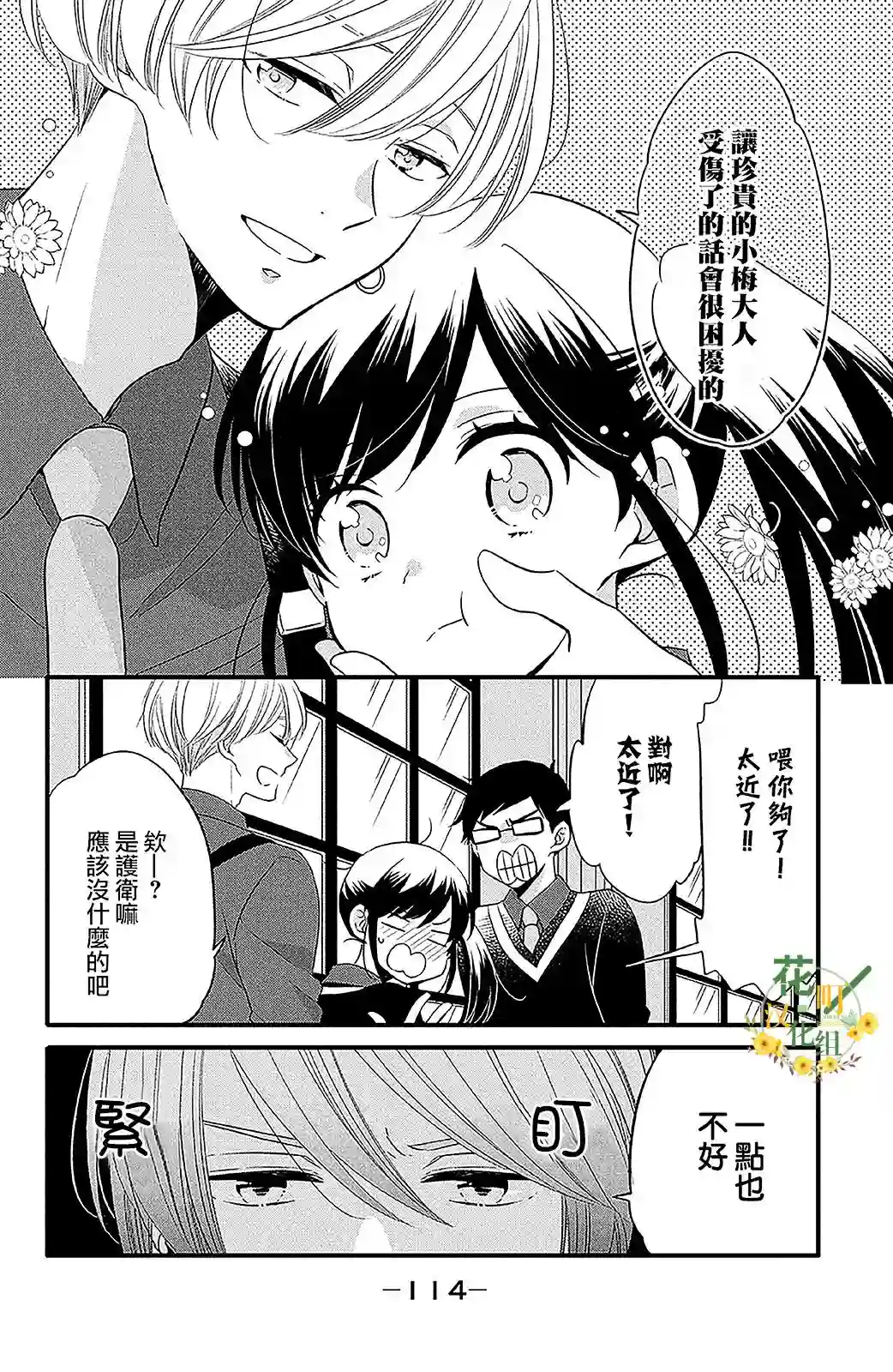 王子是不会放弃我的第61话