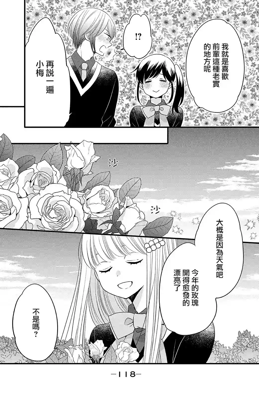 王子是不会放弃我的第61话