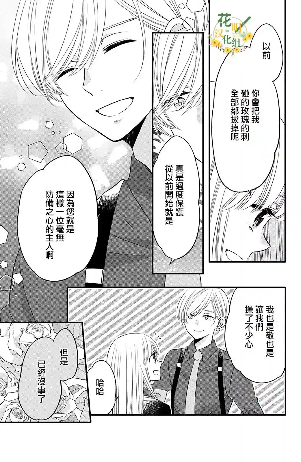 王子是不会放弃我的第61话