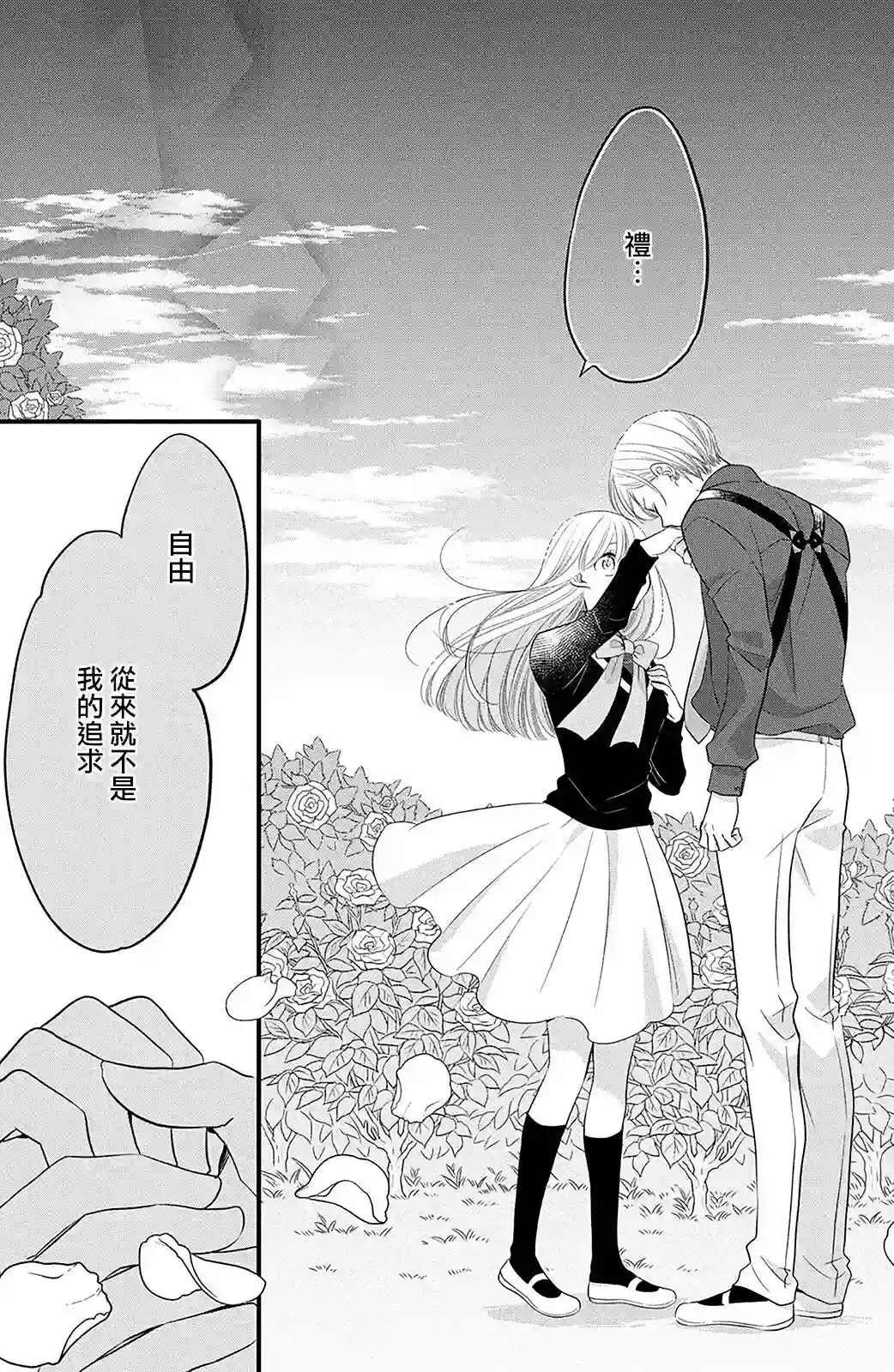 王子是不会放弃我的第61话