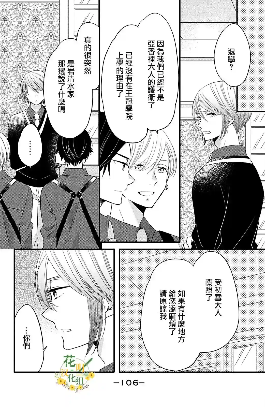 王子是不会放弃我的第61话