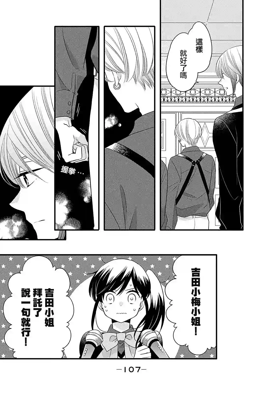 王子是不会放弃我的第61话