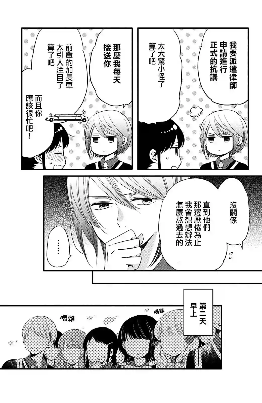 王子是不会放弃我的第61话