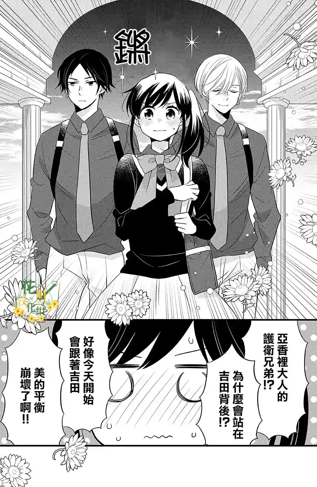 王子是不会放弃我的第61话