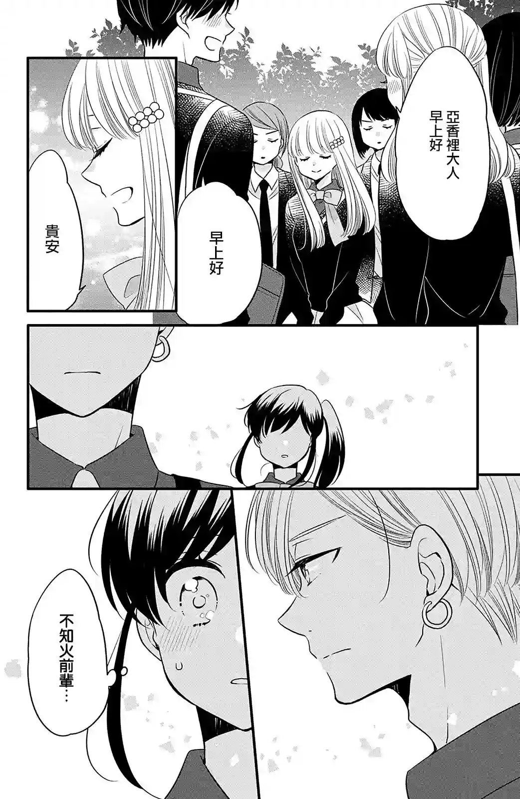 王子是不会放弃我的第61话