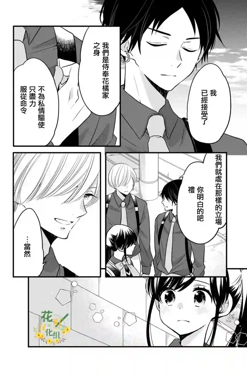 王子是不会放弃我的第62话