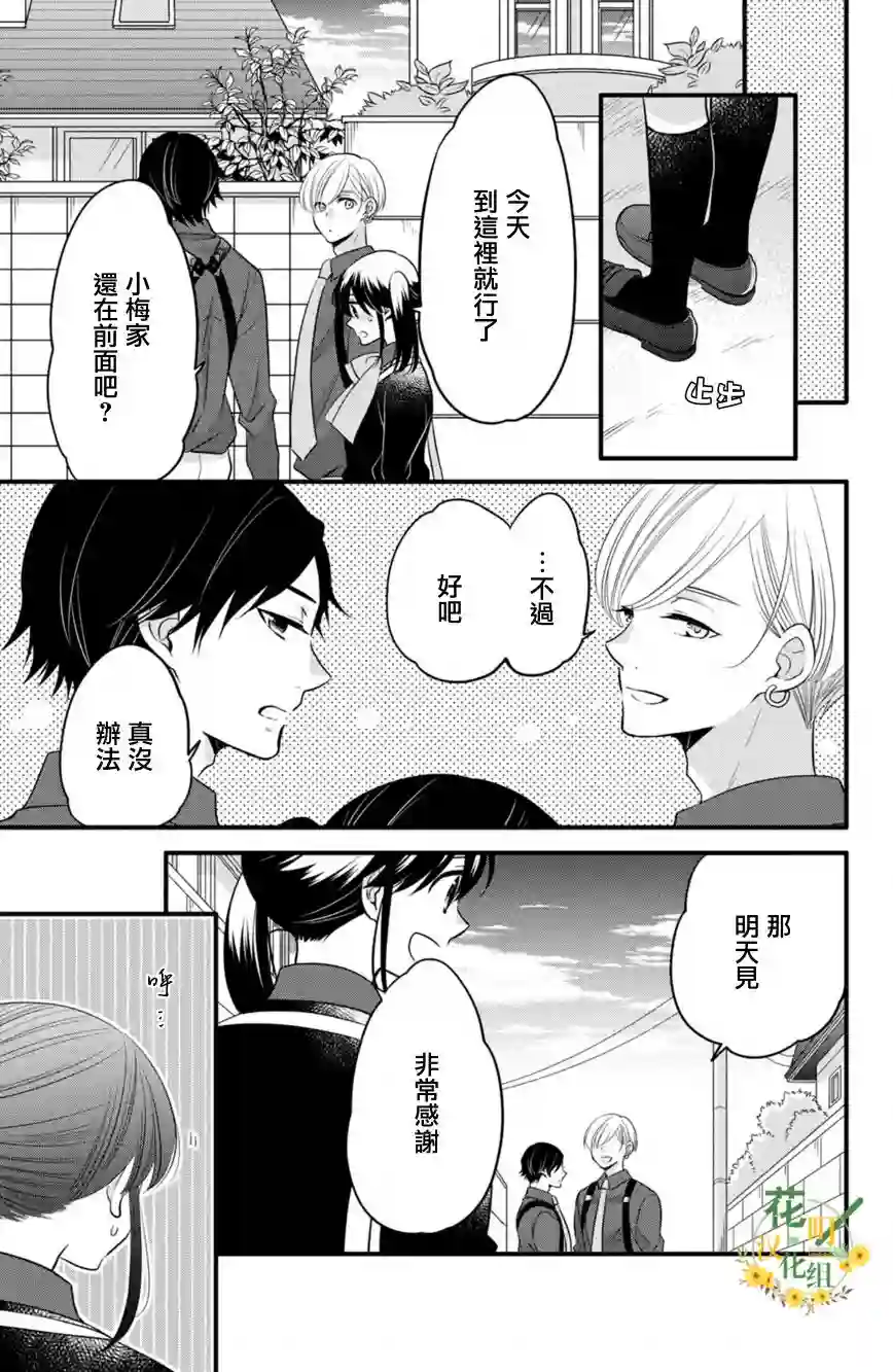 王子是不会放弃我的第62话