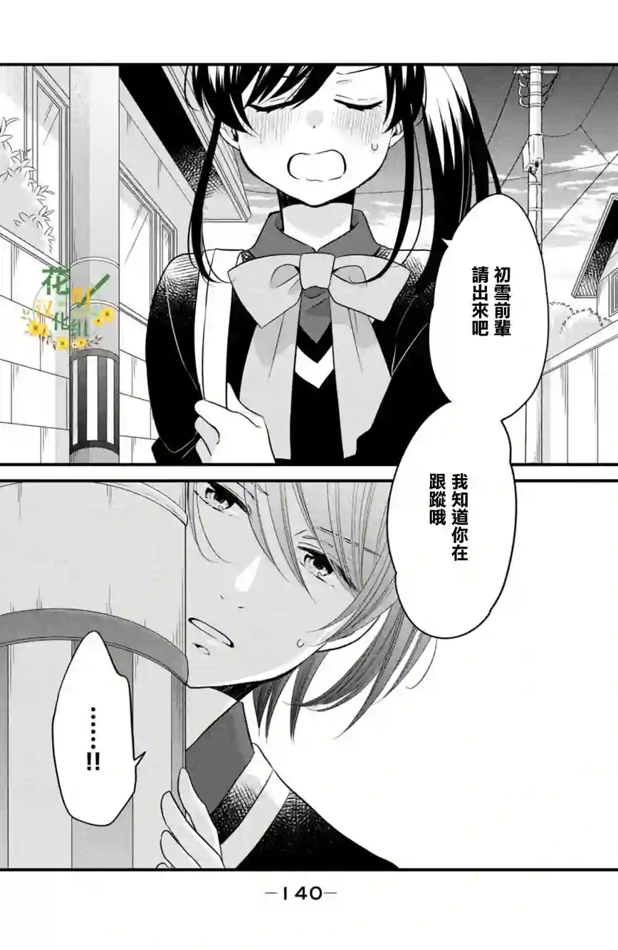 王子是不会放弃我的第62话