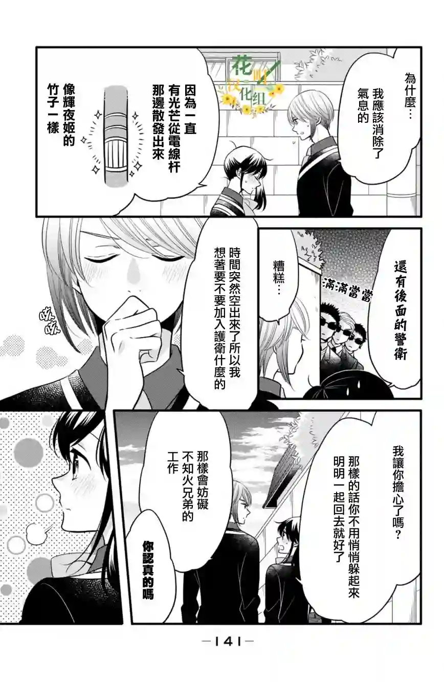 王子是不会放弃我的第62话