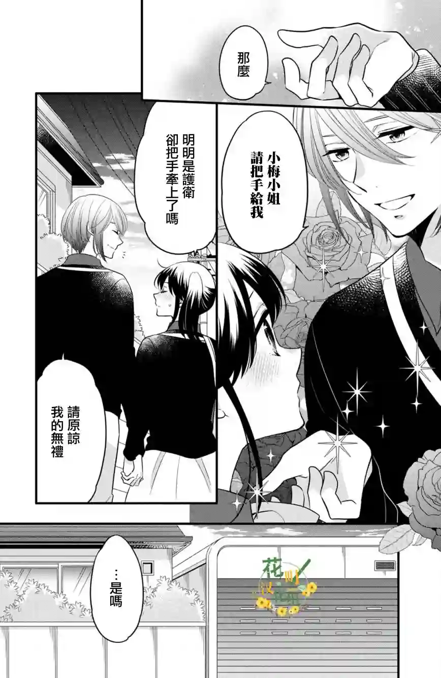 王子是不会放弃我的第62话